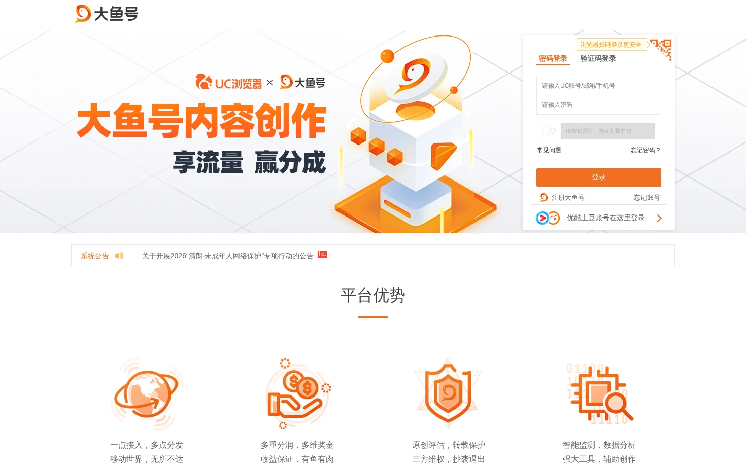 大鱼号 页面快照